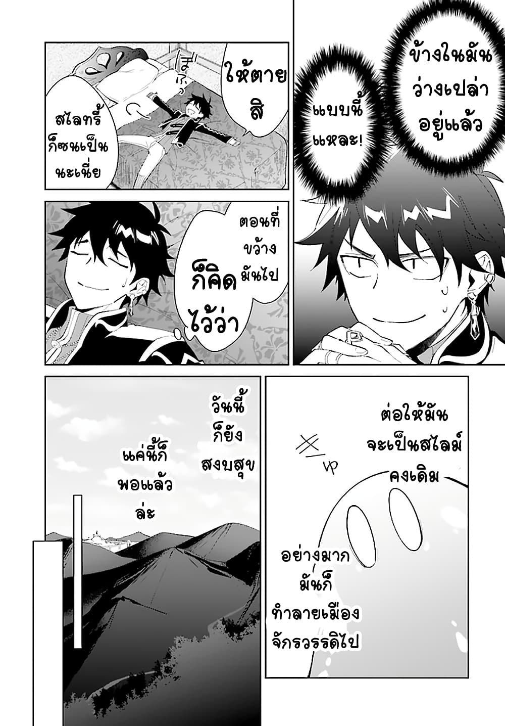 Nageki no Bourei wa Intai Shitai - Saijiyaku Hanta ni Yoru Saikiyou Patei Ikusei Jutsu 14-14