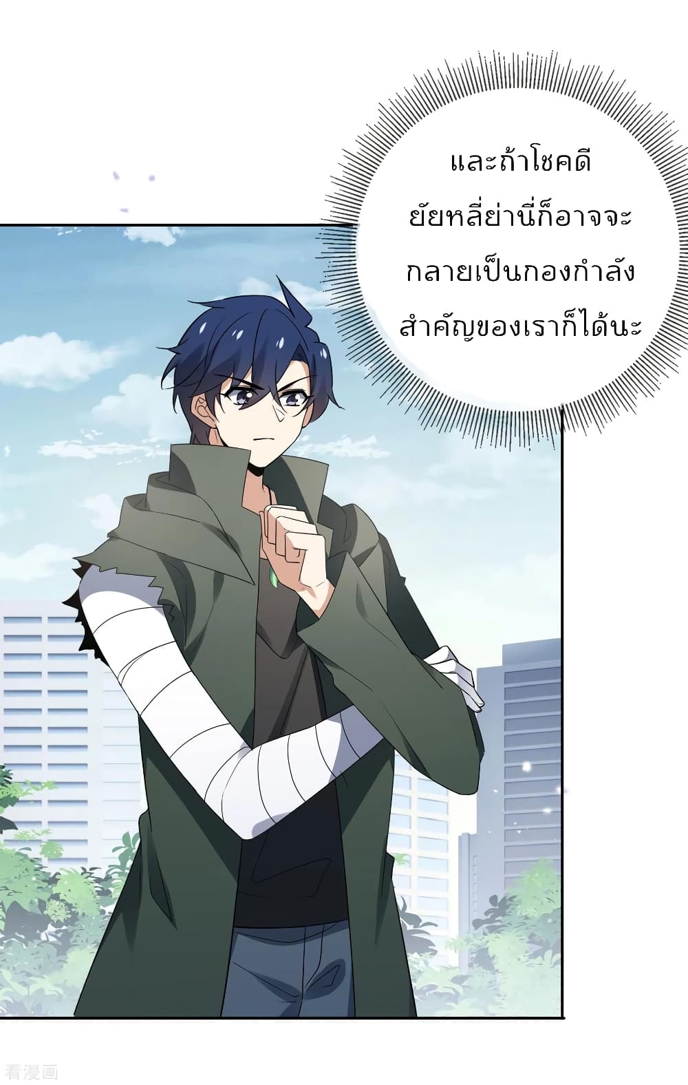 My Eschatological Lady แขนขวาที่รัก 87-87