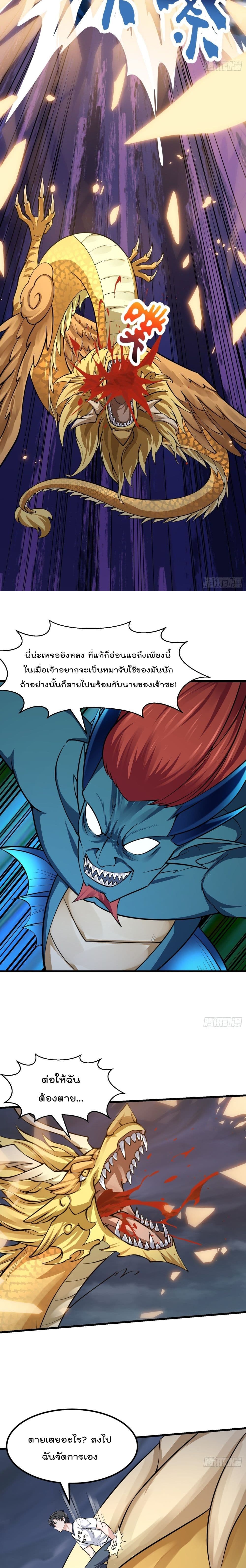 The Legend God King in The City ตำนานราชันเซียนแห่งนคร 190-190
