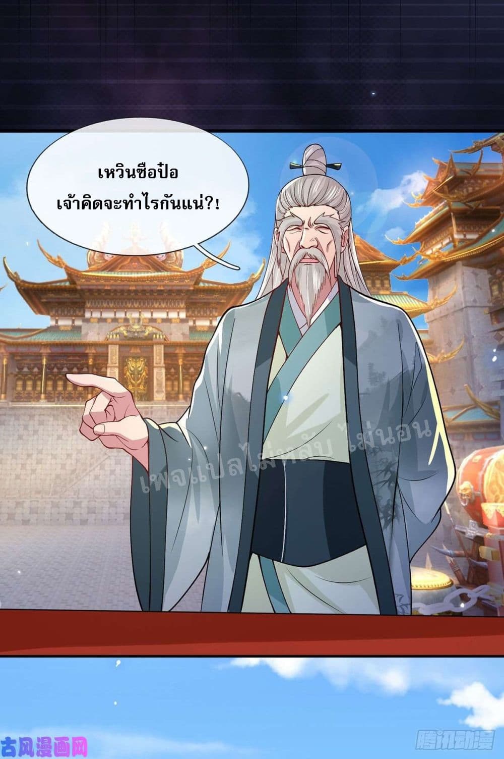 Royal God of War, Rising Dragon ราชันย์เทพยุทธ์มังกรผงาดฟ้า 41-41