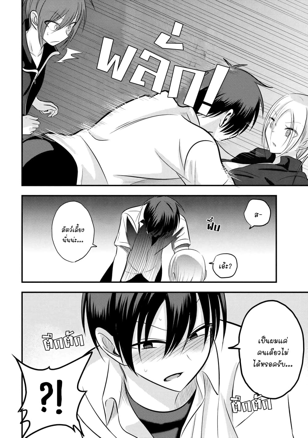 Kaette kudasai! Akutsu-san กลับบ้านเถอะครับ, คุณอาคัตสึ! 94-94