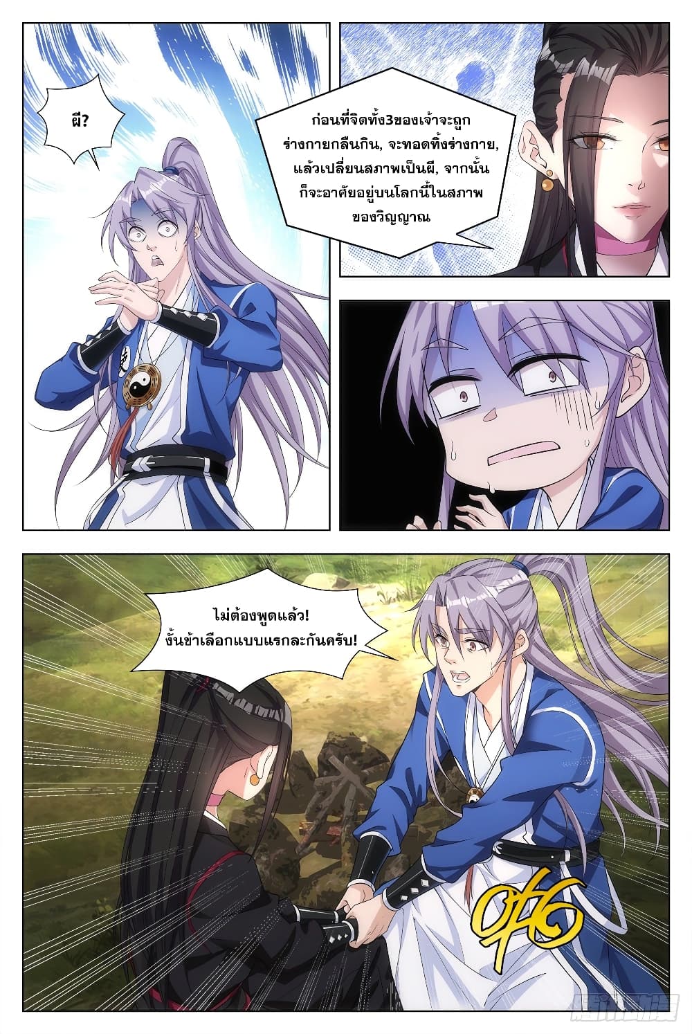 The Great Master of History เซียนประวัติศาสตร์ผู้ยิ่งใหญ่ 4-4