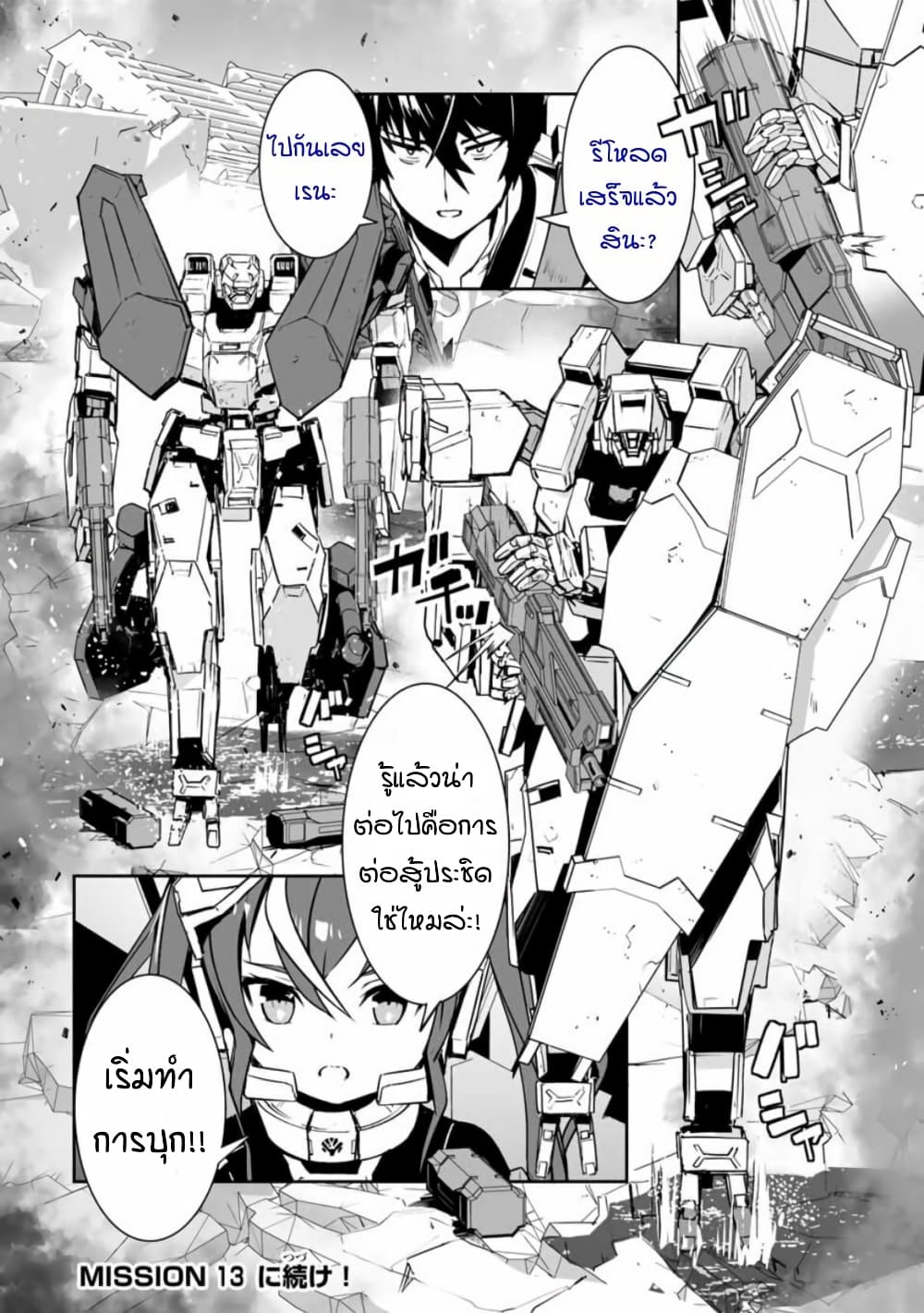Yuusha Shoutai Kamoku Yuusha Wa Nagisa Renai 12-12