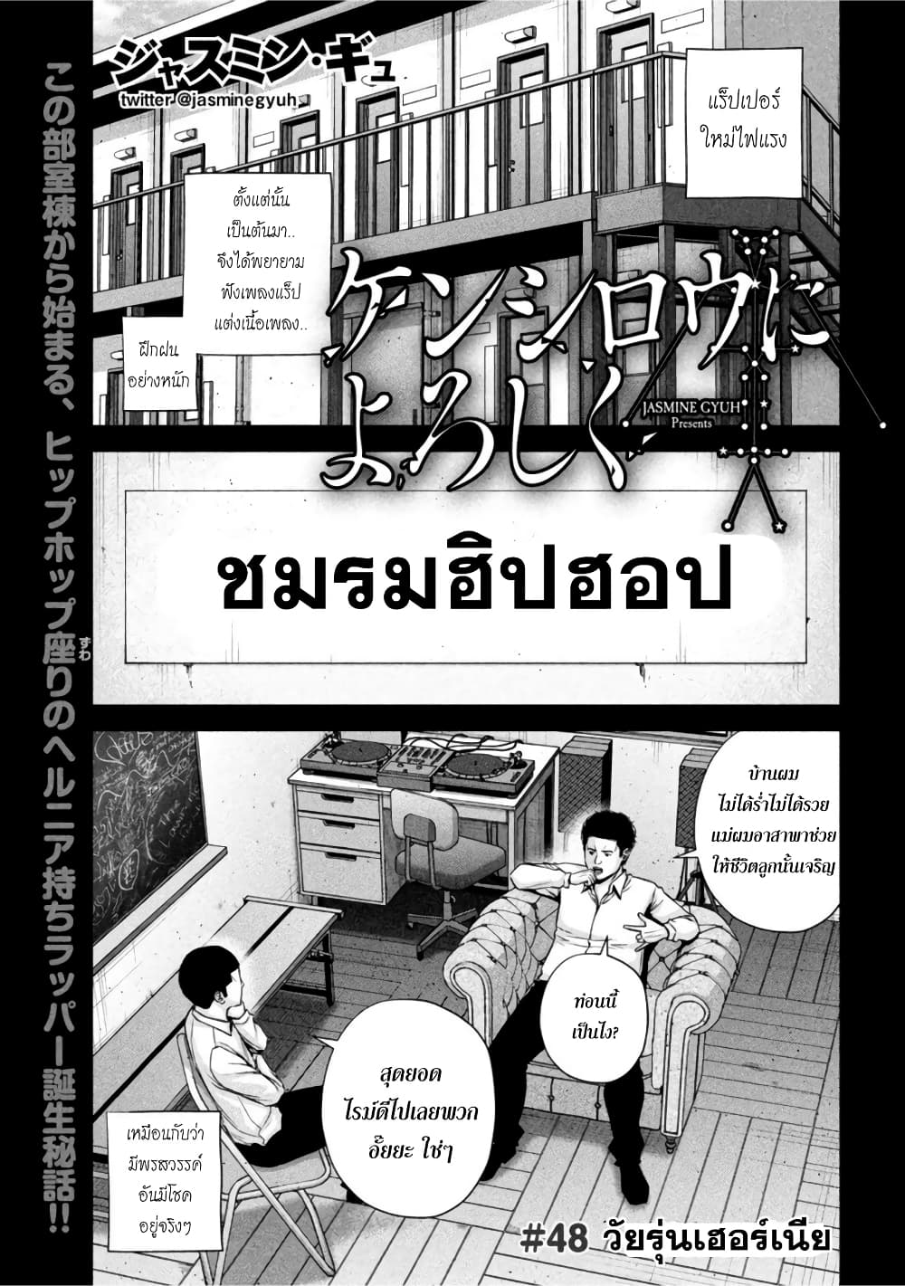 Kenshirou ni Yoroshiku 48-วัยรุ่นเฮอร์เนีย