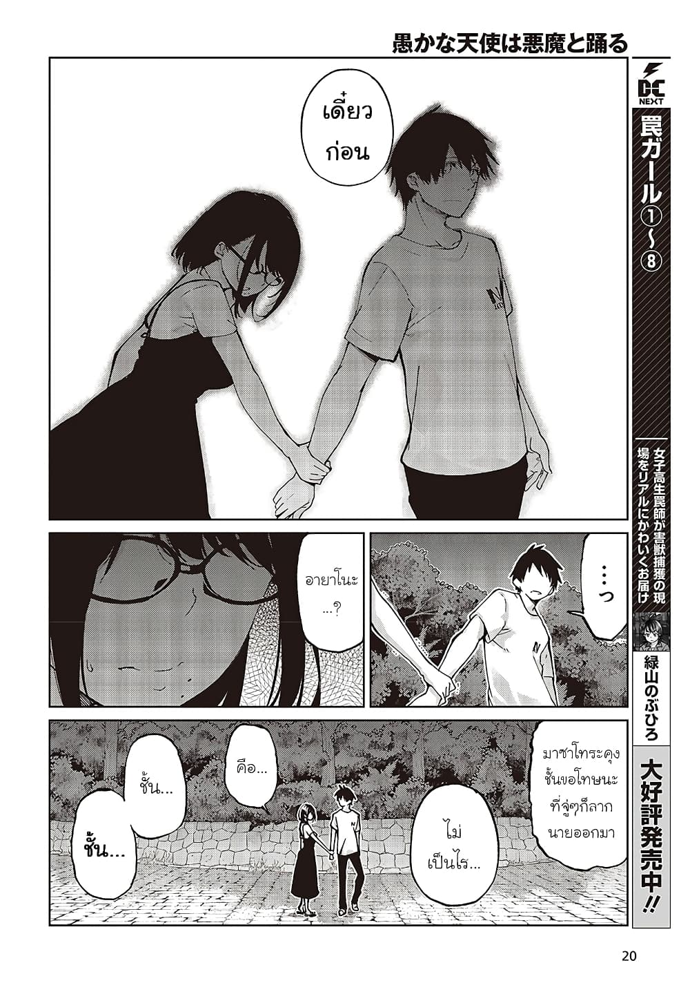 Oroka na Tenshi wa Akuma to Odoru 76-76