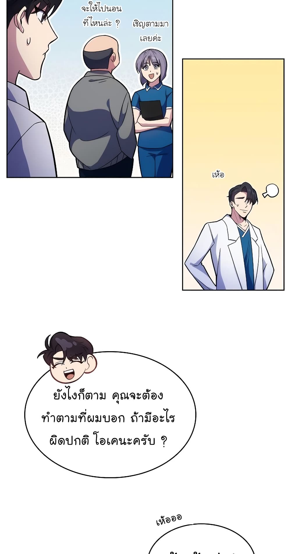 Level-Up Doctor 19-19