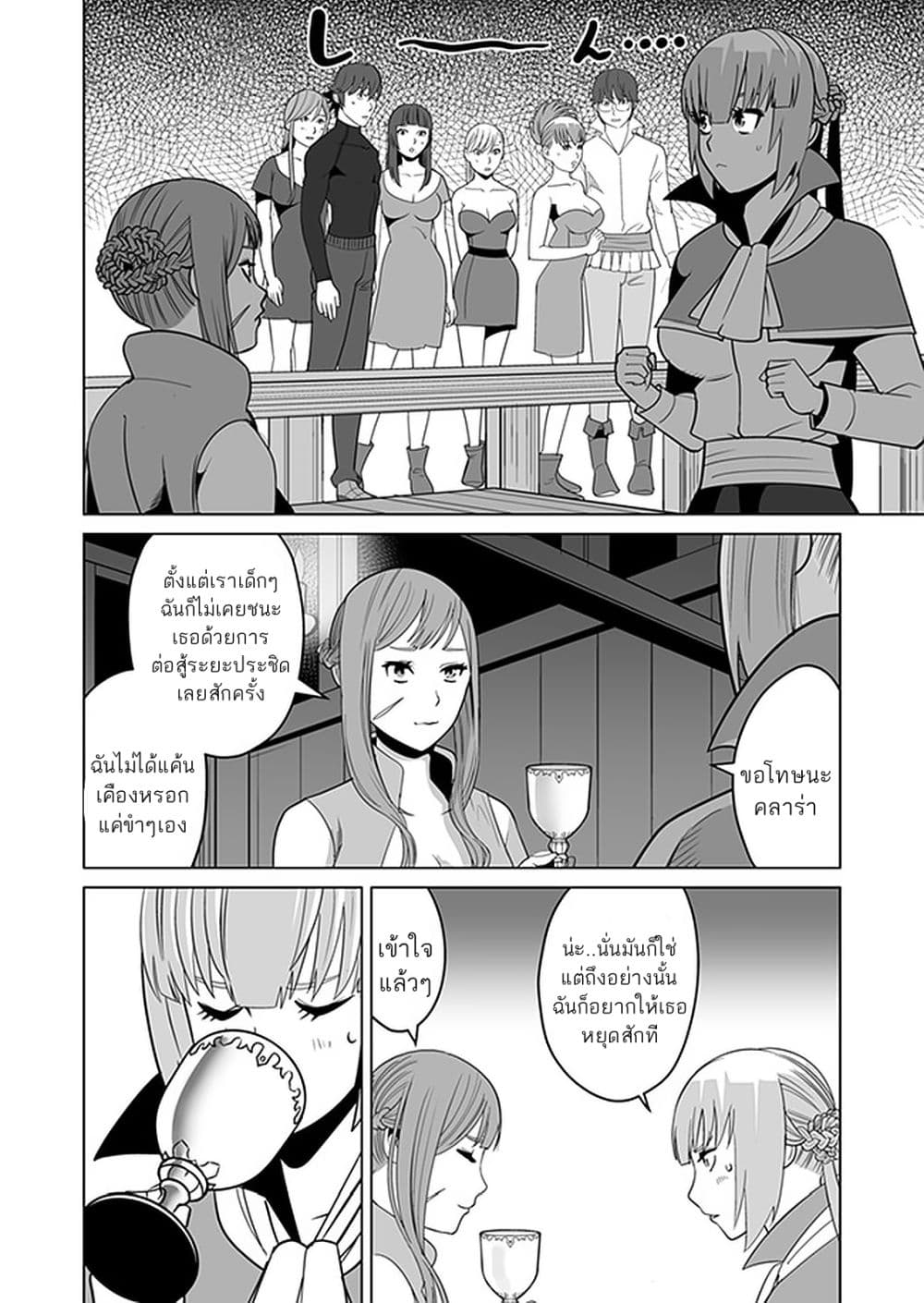 Sen no Sukiru o Motsu Otoko 10-10