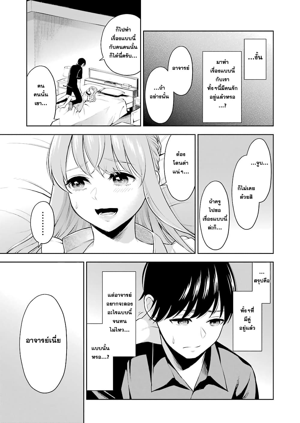 Sensei No Koto, Kusugutte Ageru 2-2