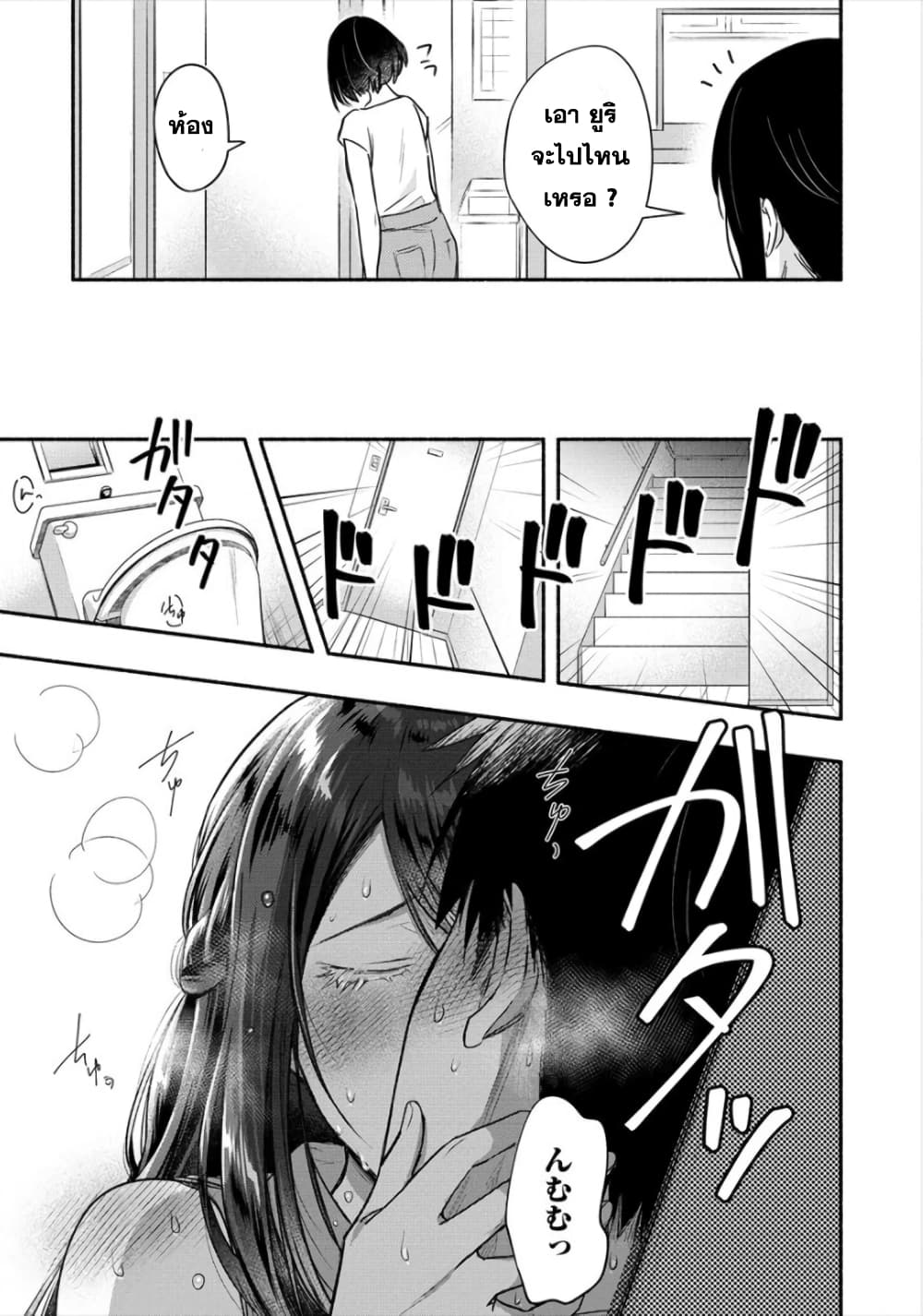 Yuki no Niiduma wa Boku to Tokeaitai 11-พาภรรยาไปพบกับครอบครัว บทต้น
