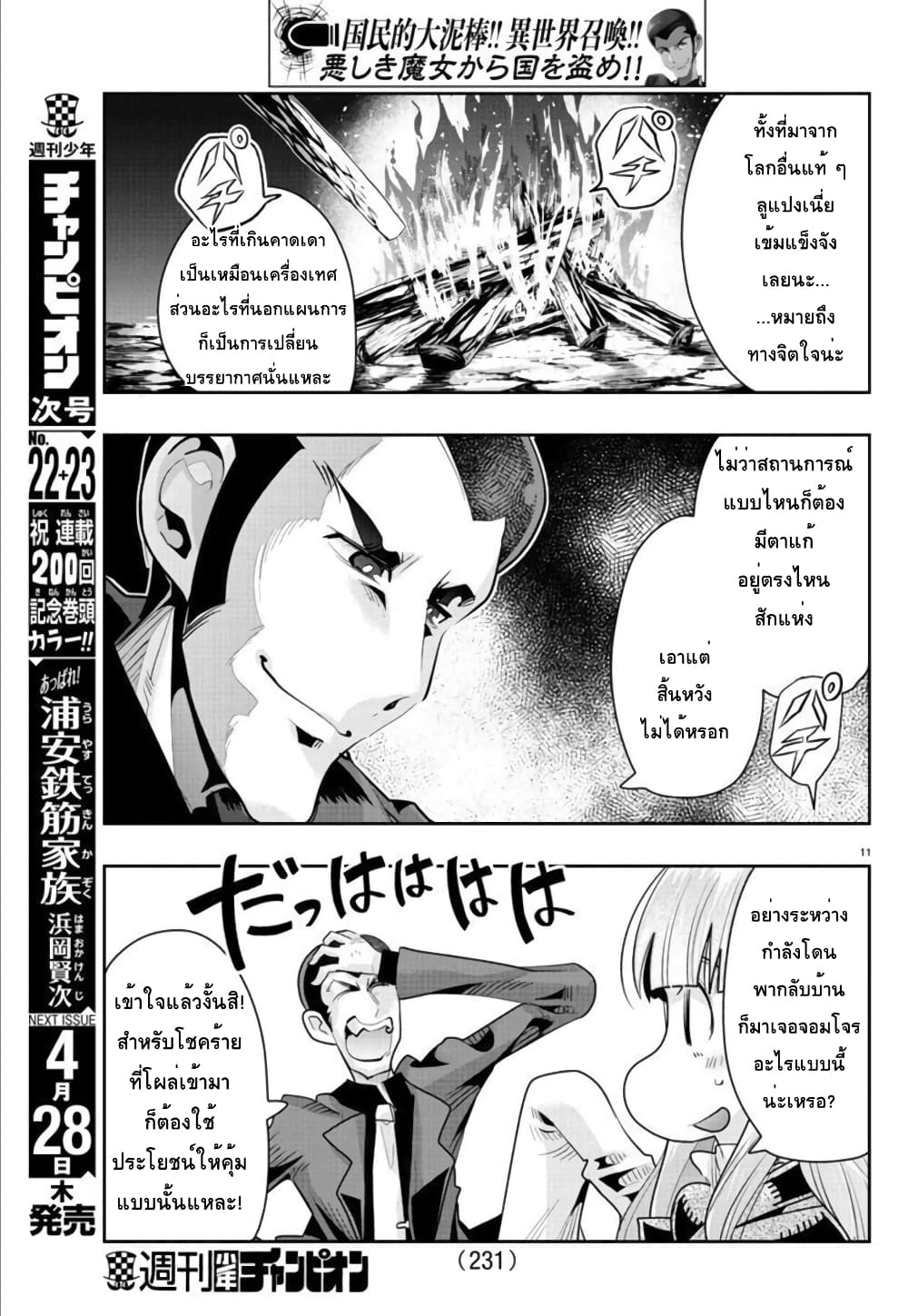 Lupin Sansei Isekai no Himegimi 25-พี่ชายกับจอมโจร ไฟในใจทั้งสองของเจ้าหญิง