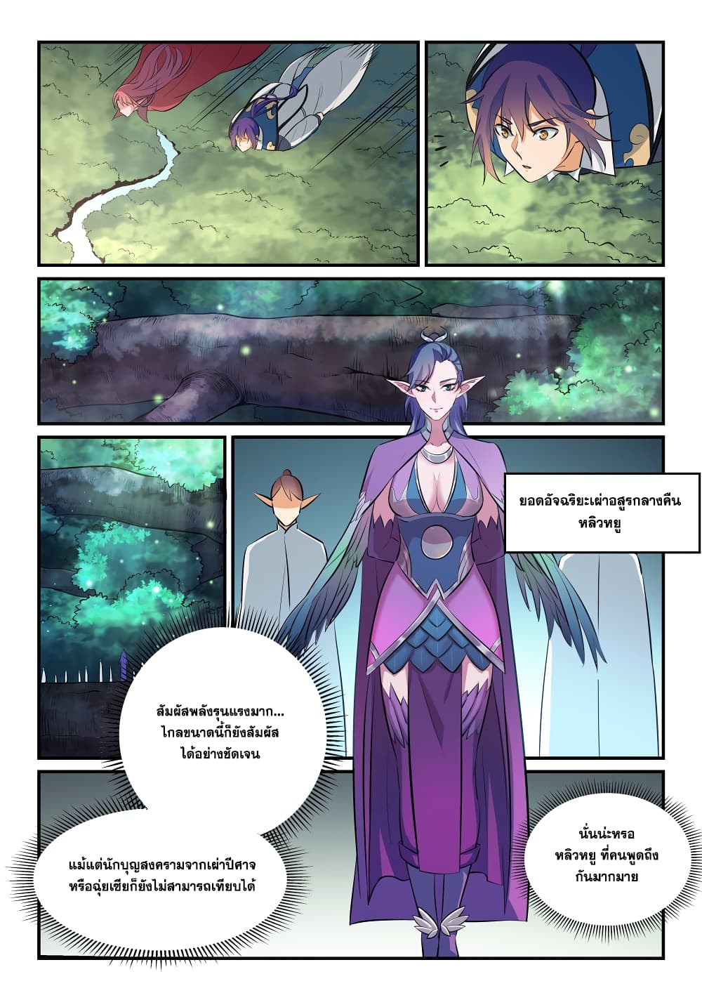 Bailian Chengshen 261-261