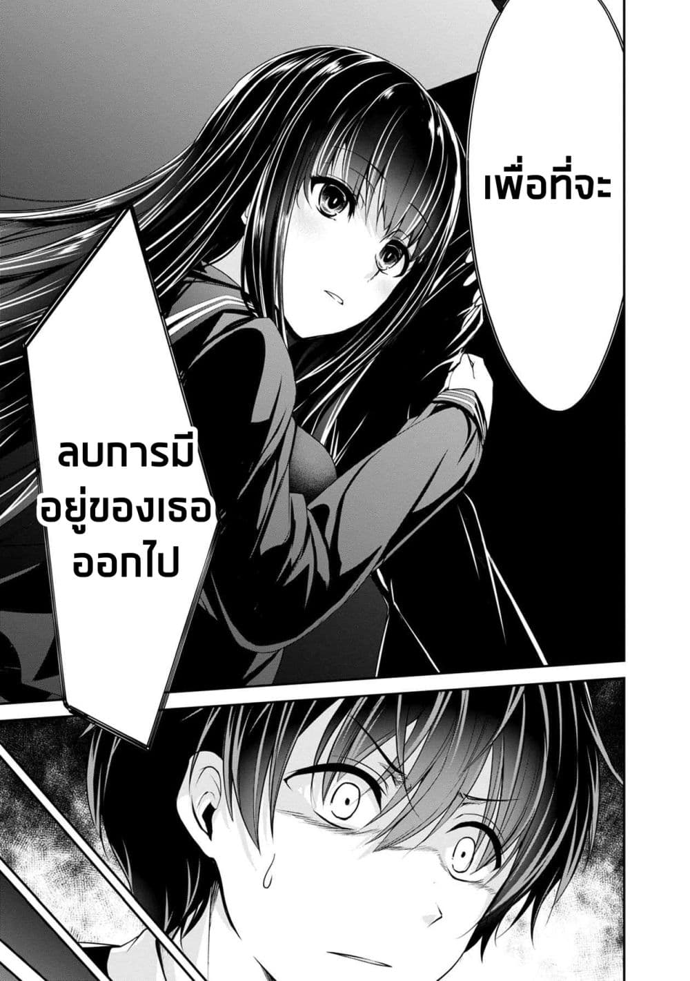 Namae no nai Kaibutsu - Kumo to Shoujo to Ryoki Satsujin 33-33