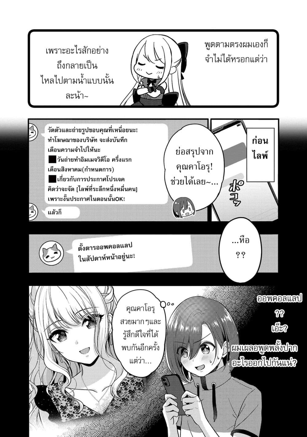 Shitsuren Shita Node Vtuber Hajimeta 12-12