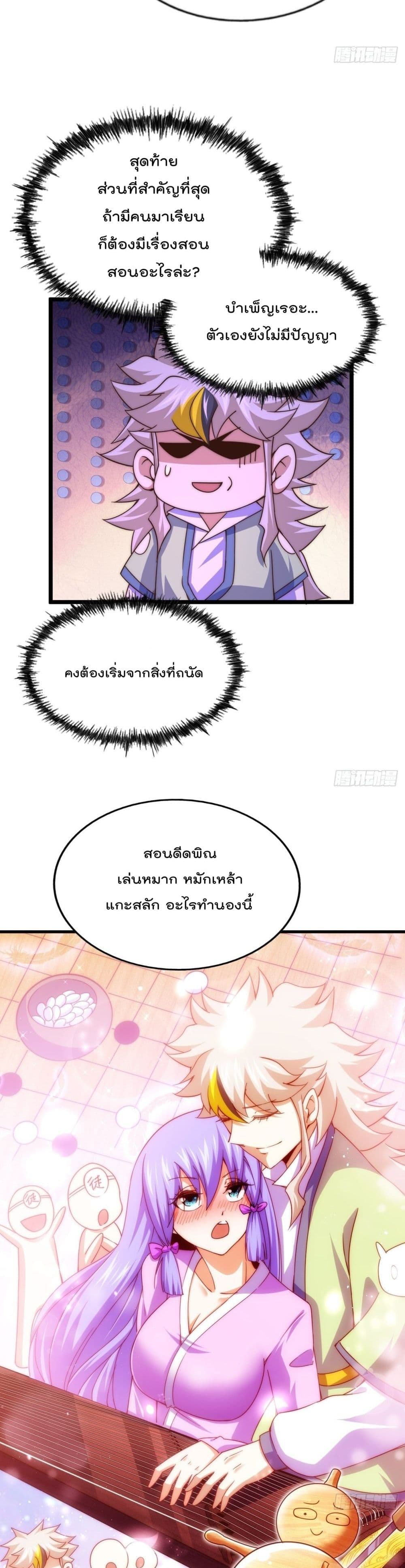 Who is your Daddy? ยอดยุทธ พ่อทุกสถาบัน 122-122