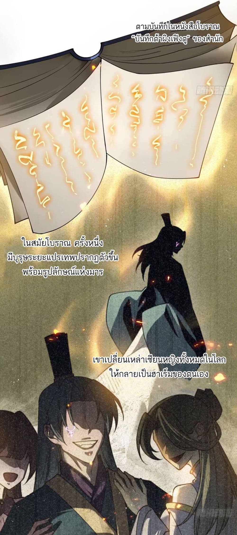 A righteous person like me was forced by the system to be a villain 13-13