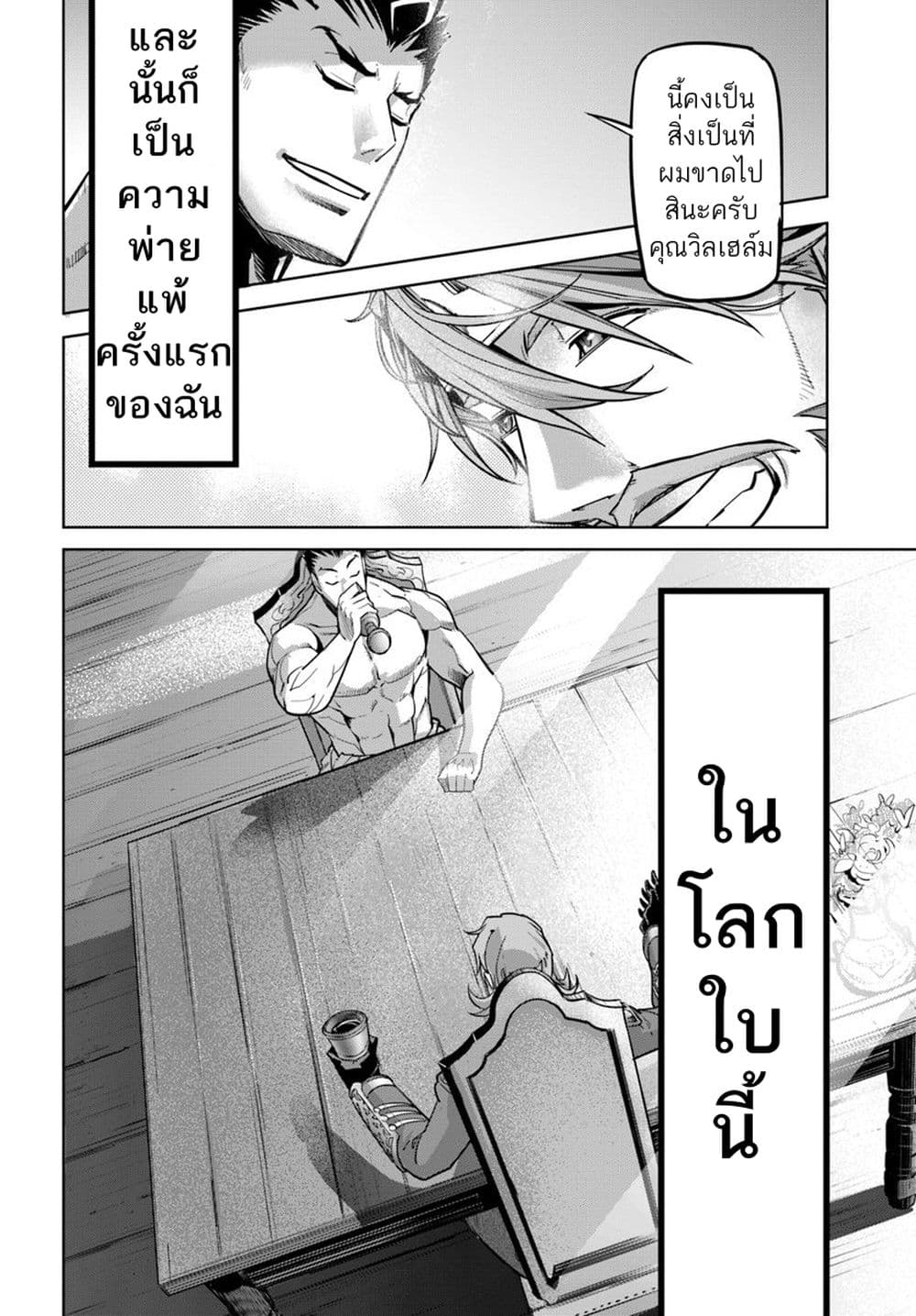 Karate Baka Isekai 7.2-คาราเต้ vs นักขี่มังกร (2)