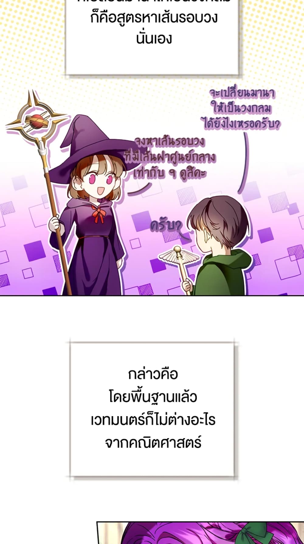 What’s Wrong With Being the Villainess 19-19