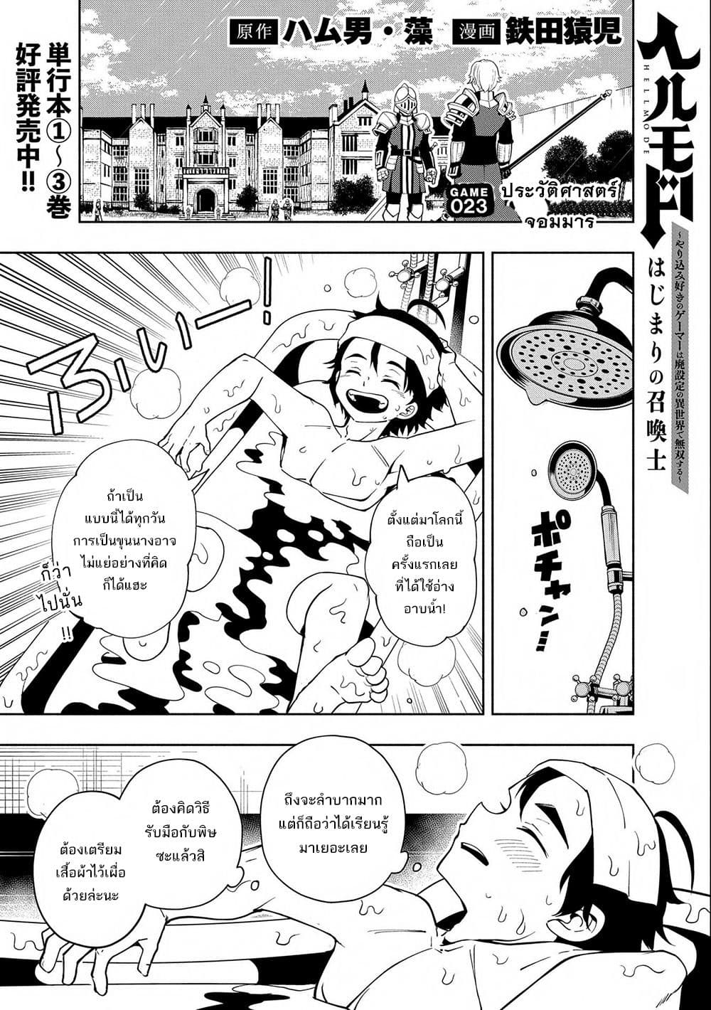Hell Mode: Yarikomi Suki no Gamer wa Hai Settei no Isekai de Musou Suru 23-23