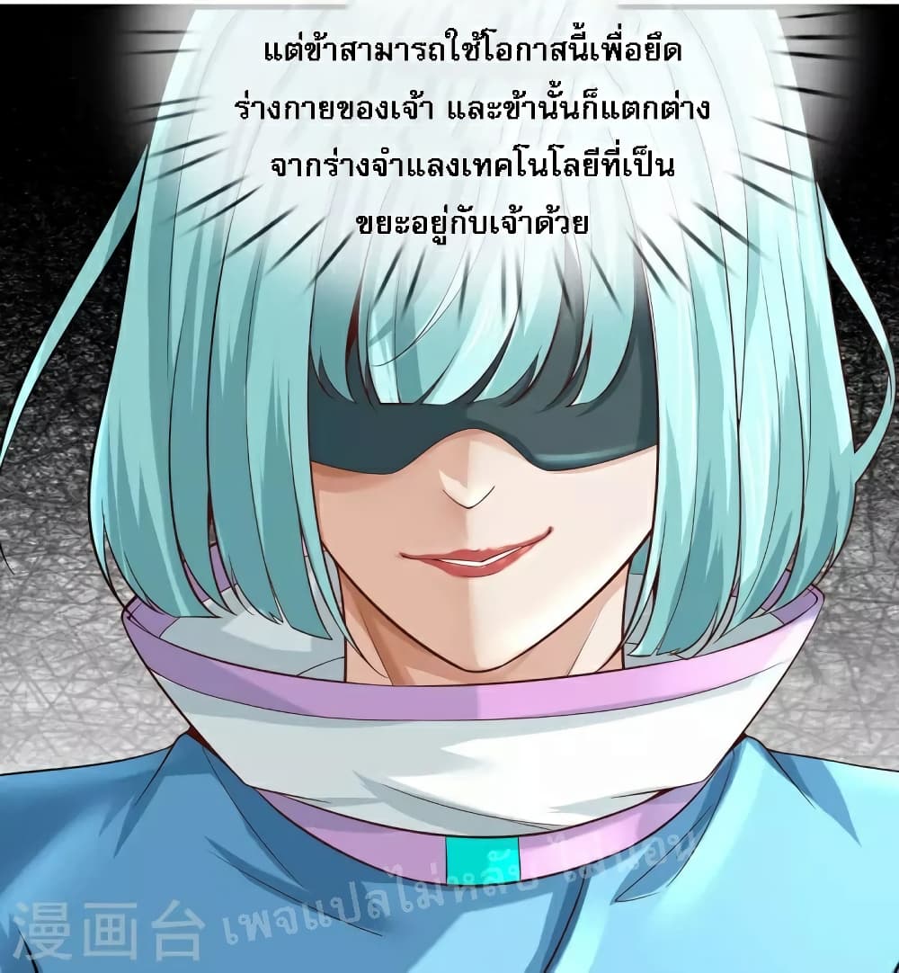 Ultimate Demon King System สุดยอดระบบเจ้าราชันย์ปีศาจ 109-109