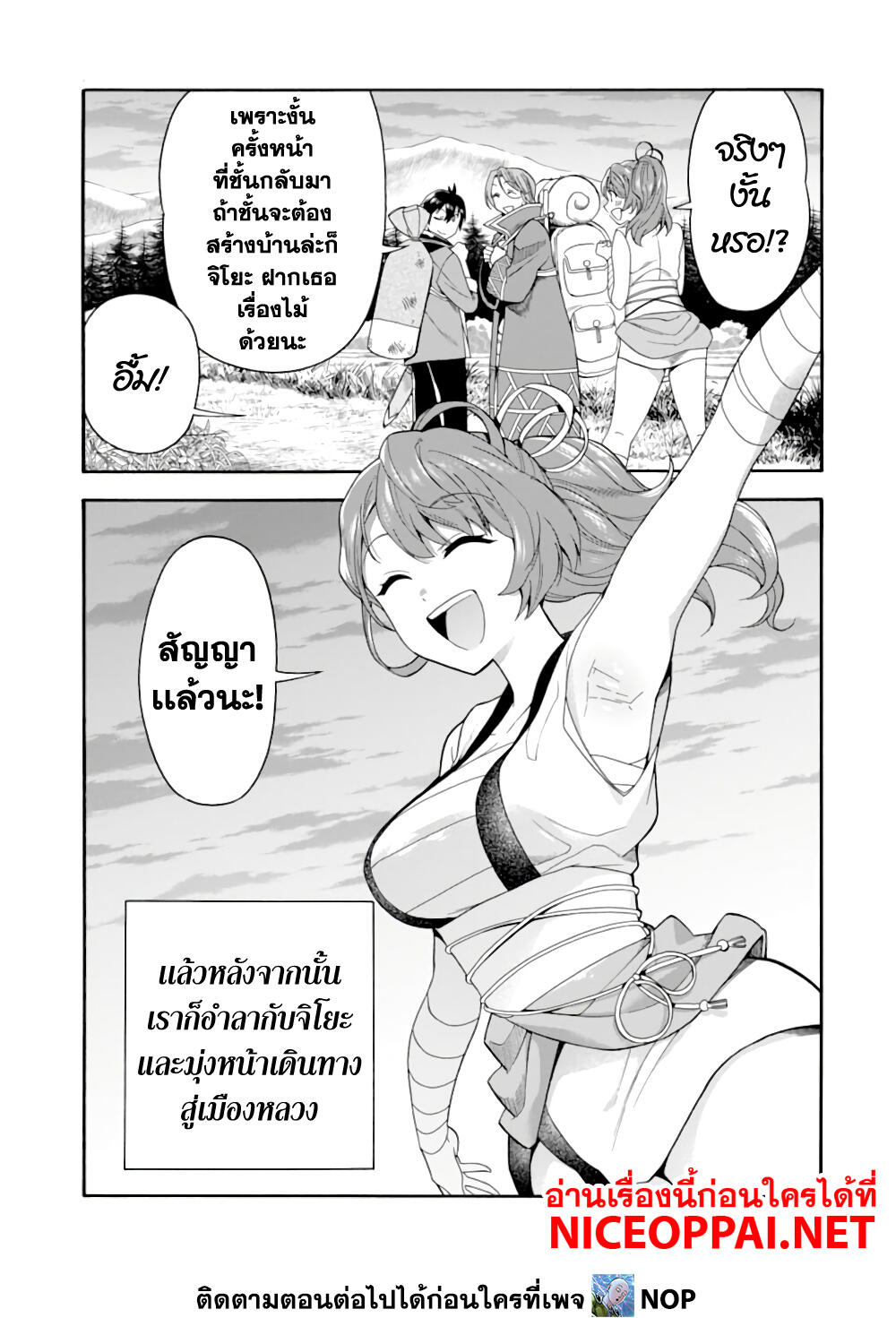 Ikusei Skill wa Mou Iranai to Yuusha Party o Kaiko Sareta no de, Taishoku Kingawari ni Moratta "Ryouchi" o Tsuyoku Shitemiru 5-คิมูระและนากามูระ
