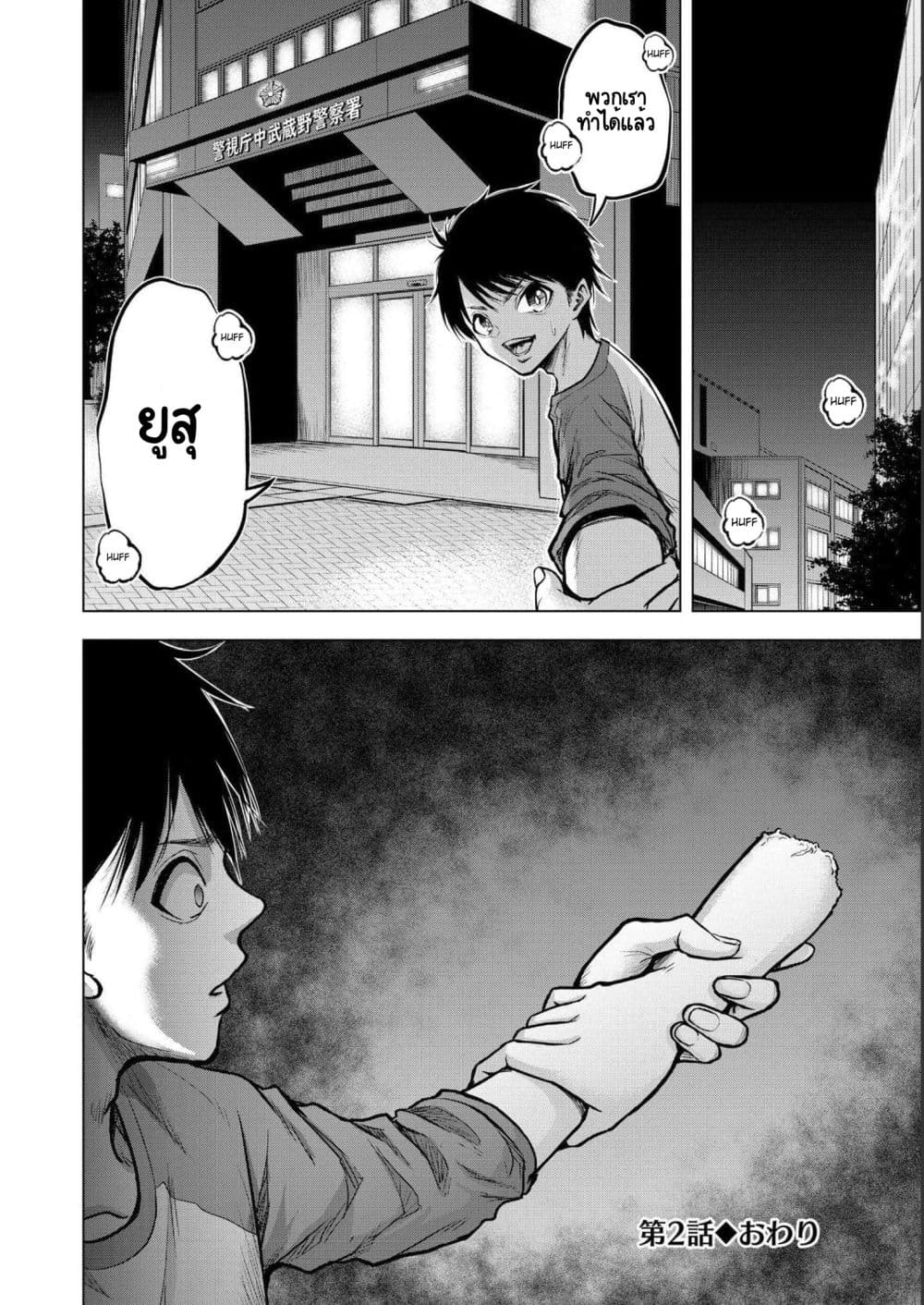 Satsujin Piero no Shitsumon 2-2