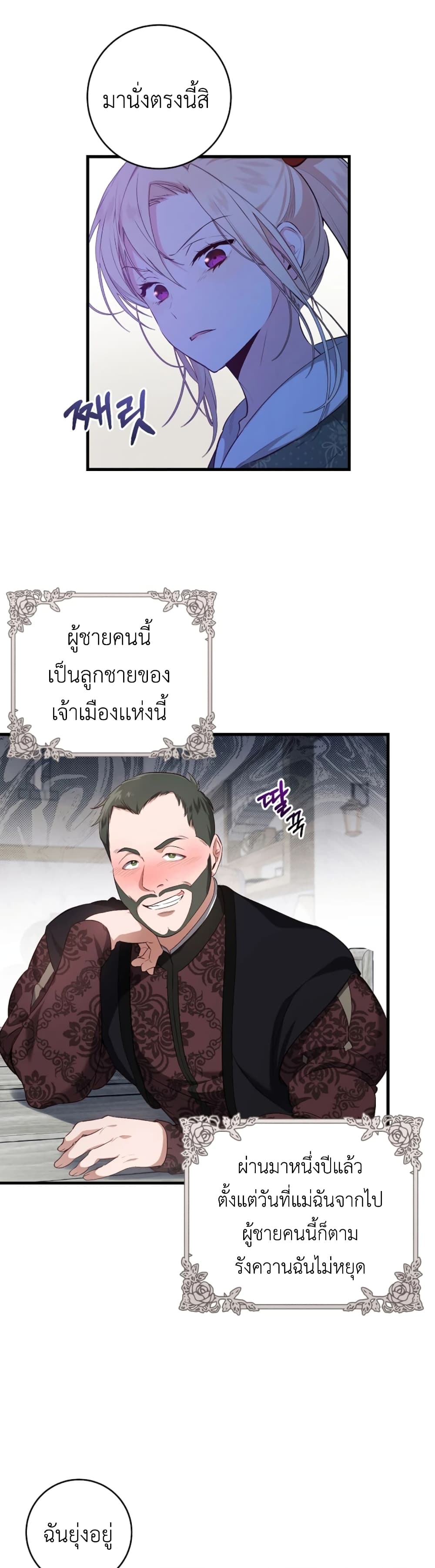 I Will Take The Duchy From Today 1-1
