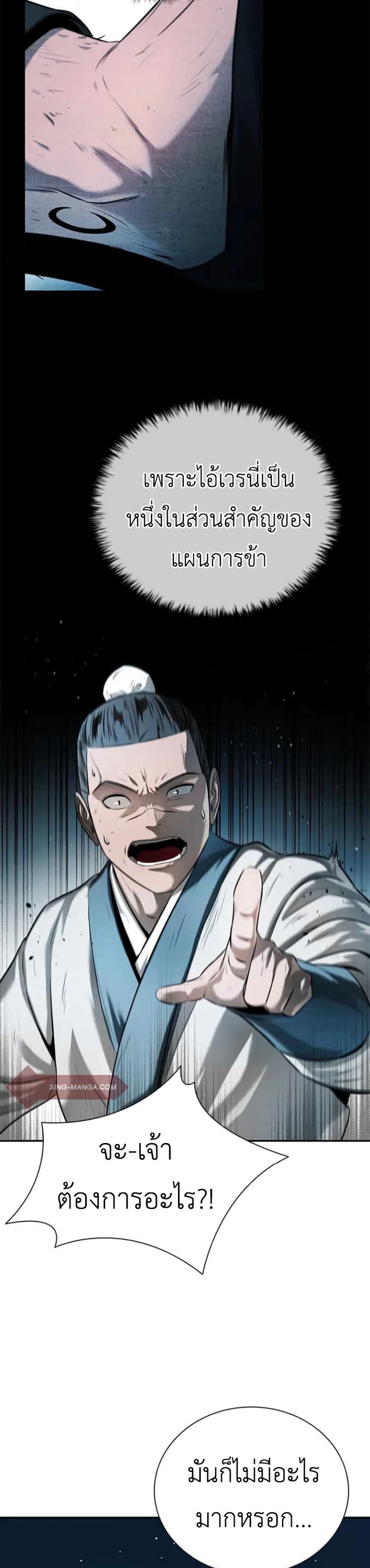 Moon-Shadow Sword Emperor 7-7