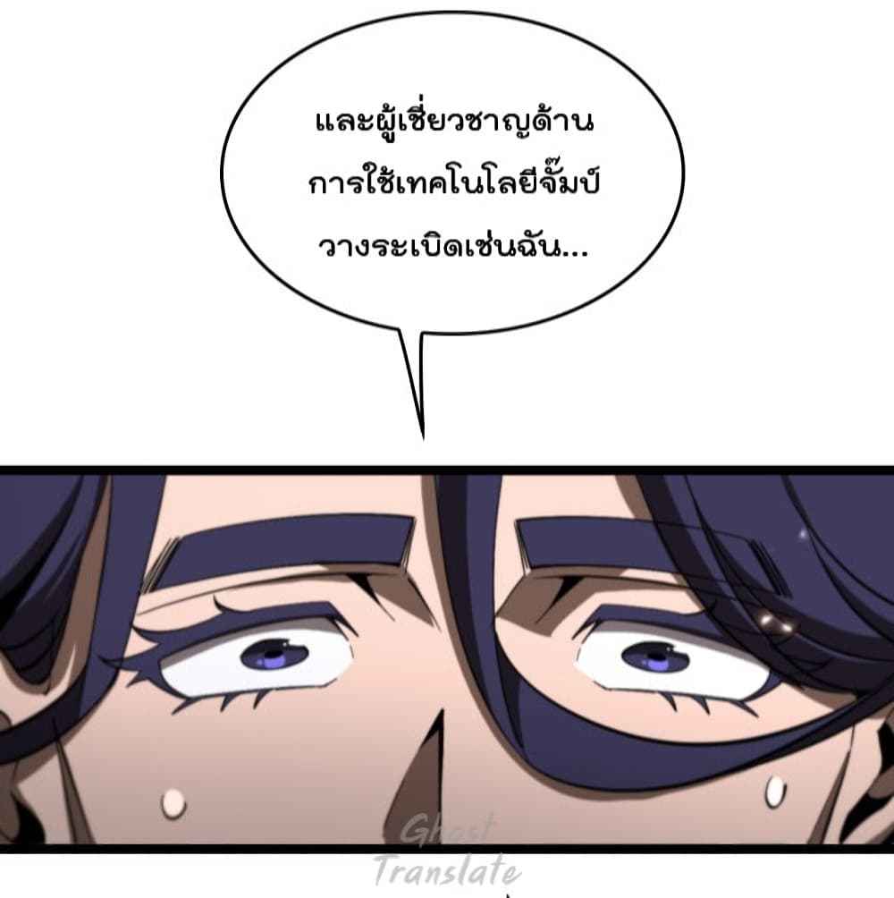 World's Apocalypse Online หมื่นสวรรค์สิ้นโลกา 127-127