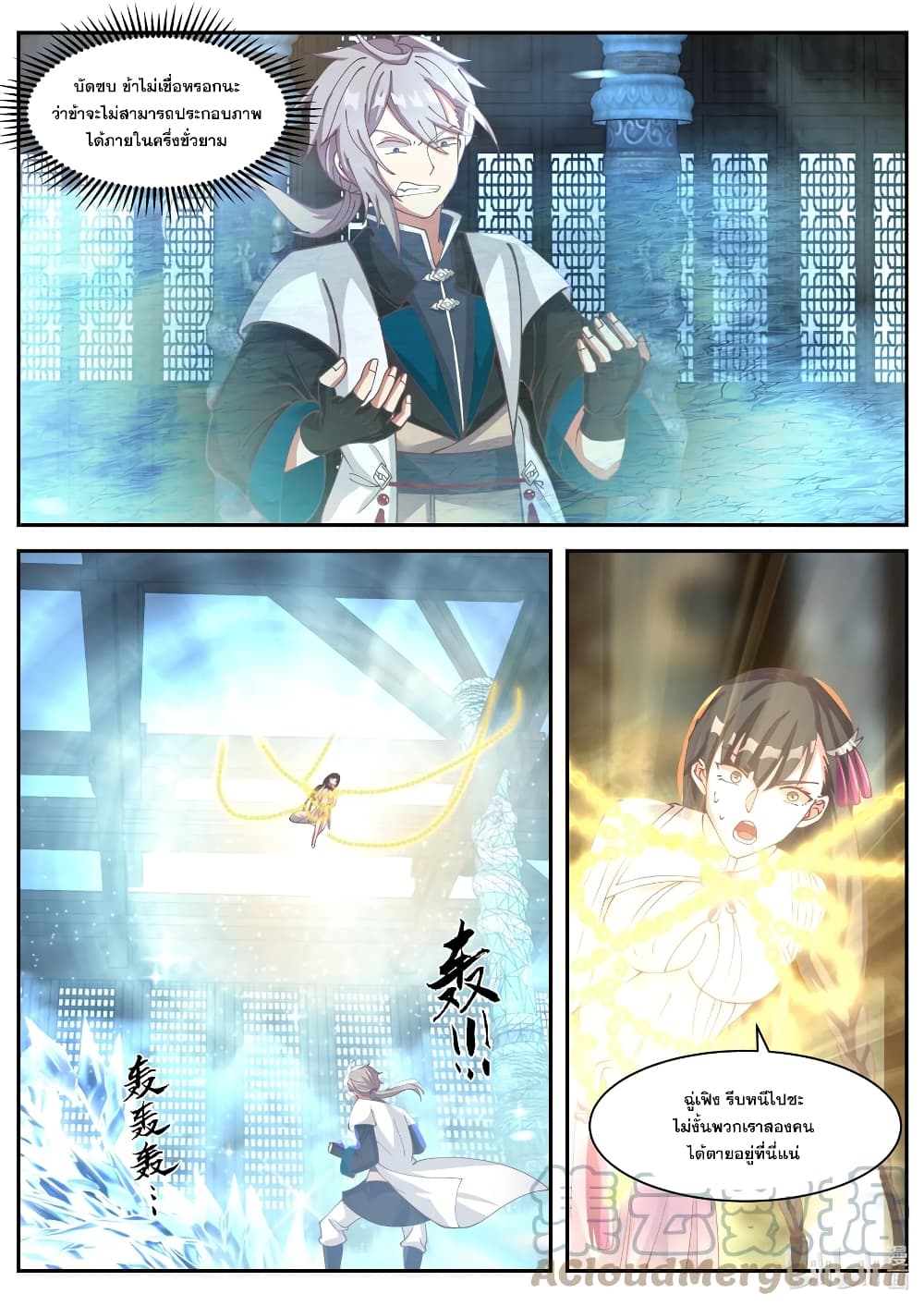 Martial God Asura 301-ยอมเสี่ยงเพื่อช่วยชีวิต