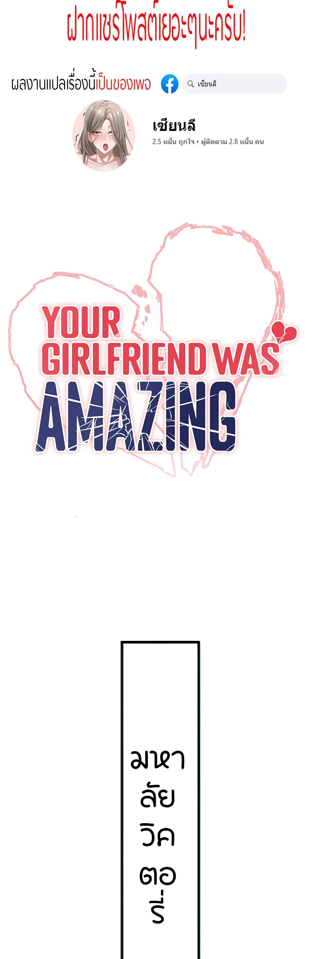 Your Girlfriend Was Amazing 2-2