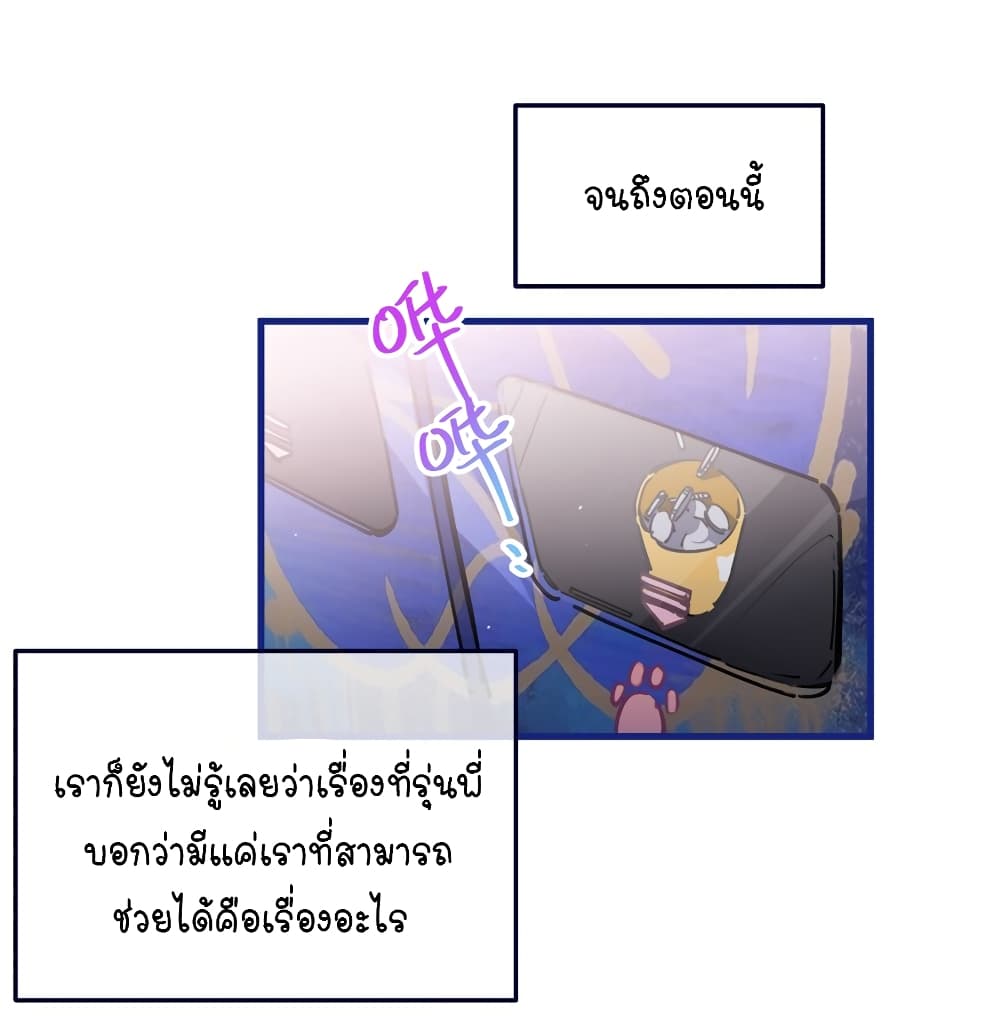 Fake Girlfriend? My Fault? แฟนปลอมแล้วไงความผิดฉันเหรอยะ!!! 72-72