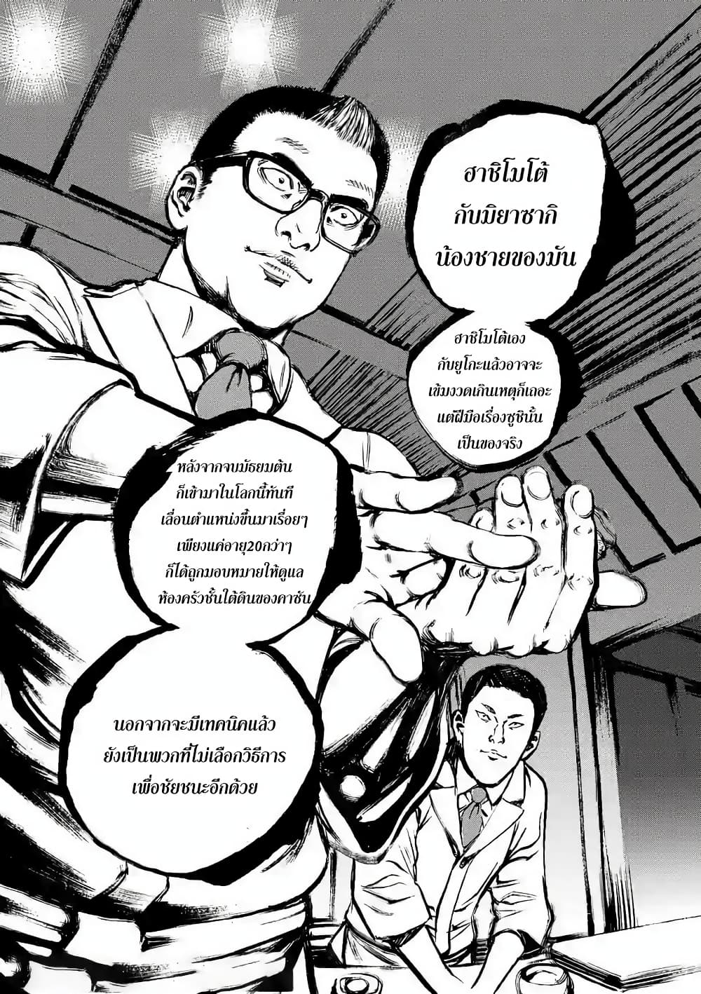 Kotobuki Empire 11-คู่หู