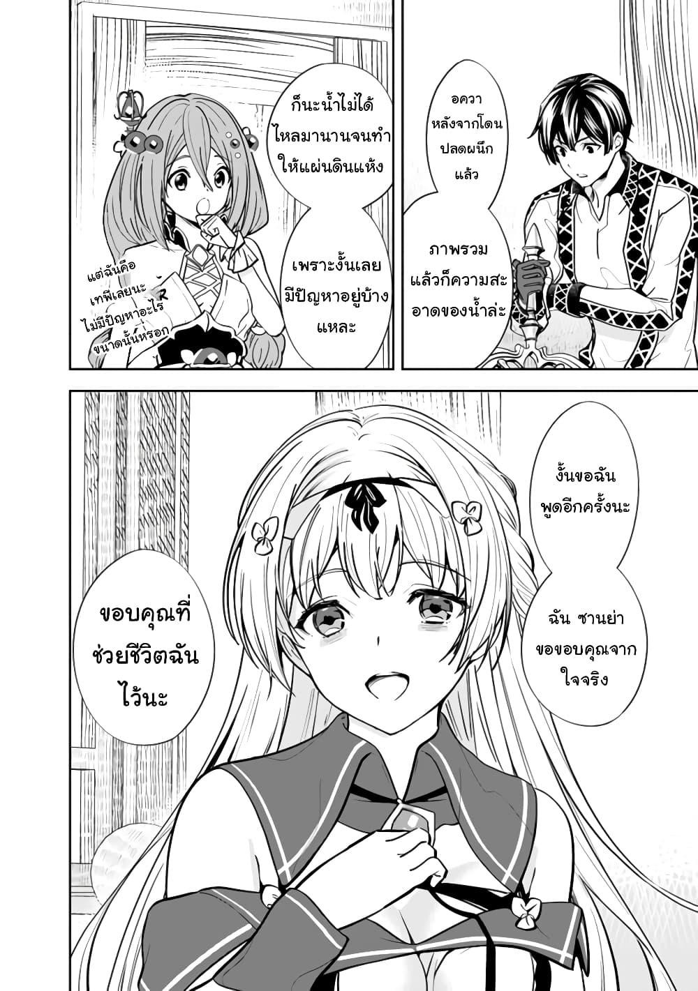 The Former Hero Wants To Live Peacefully 4-4