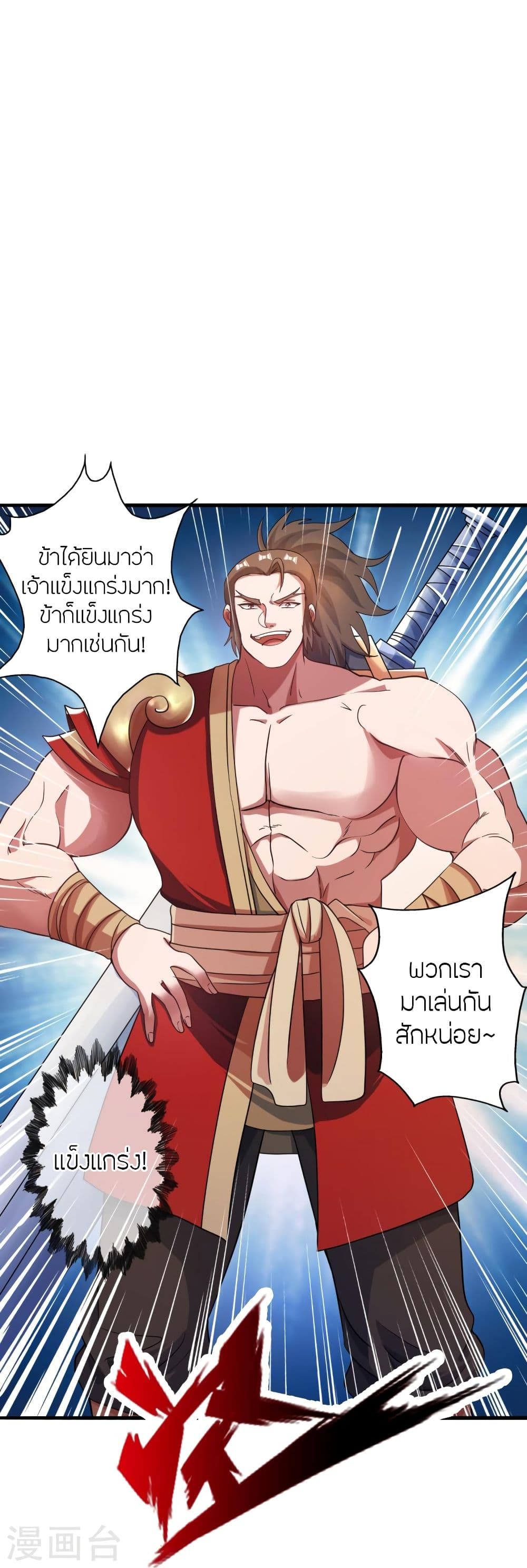 Banished Disciple's Counterattack จักรพรรดิเซียนยุทธ 315-315