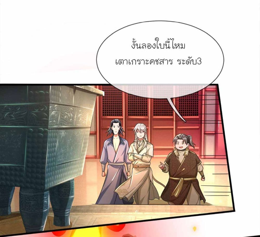 Immortal Cultivation With Pills Paid by Cash Will Only Lead to Immortality ยอดยุทธมารโอสถ 6-6