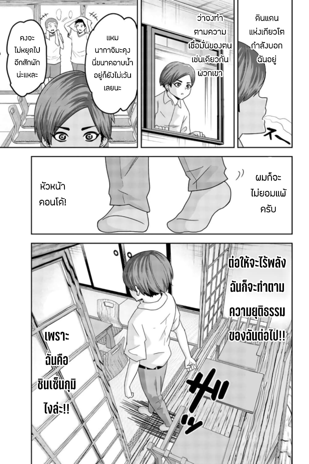 Ijimeru Yabai Yatsu 26-ทานากะและชินเซ็นกุมิ