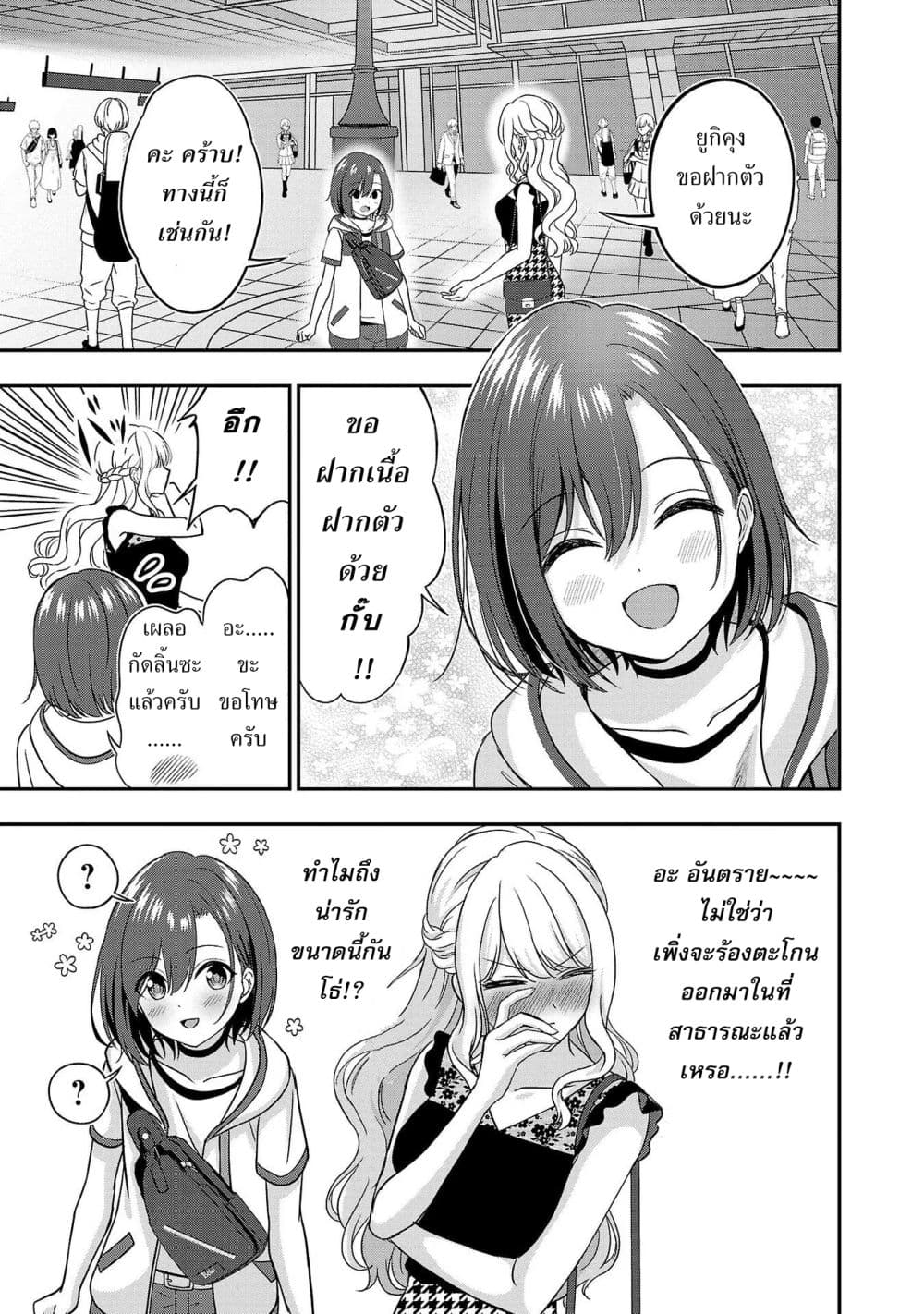 Shitsuren Shita Node Vtuber Hajimeta 10-10