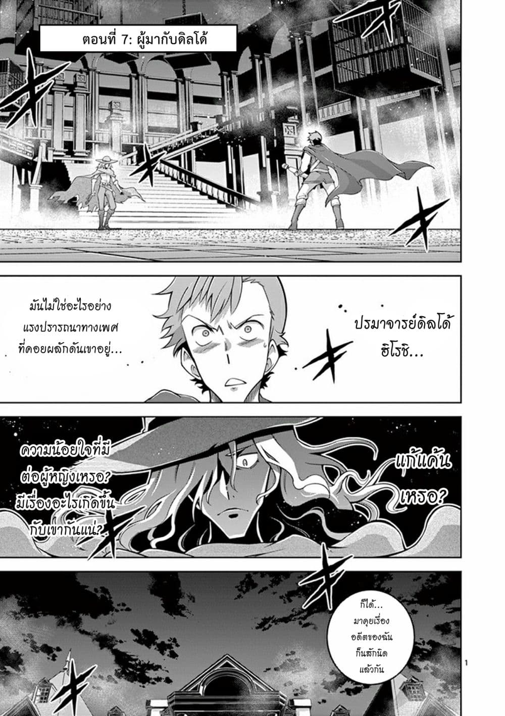 Isekai o Vibrator dake de Ikinuku 7-7