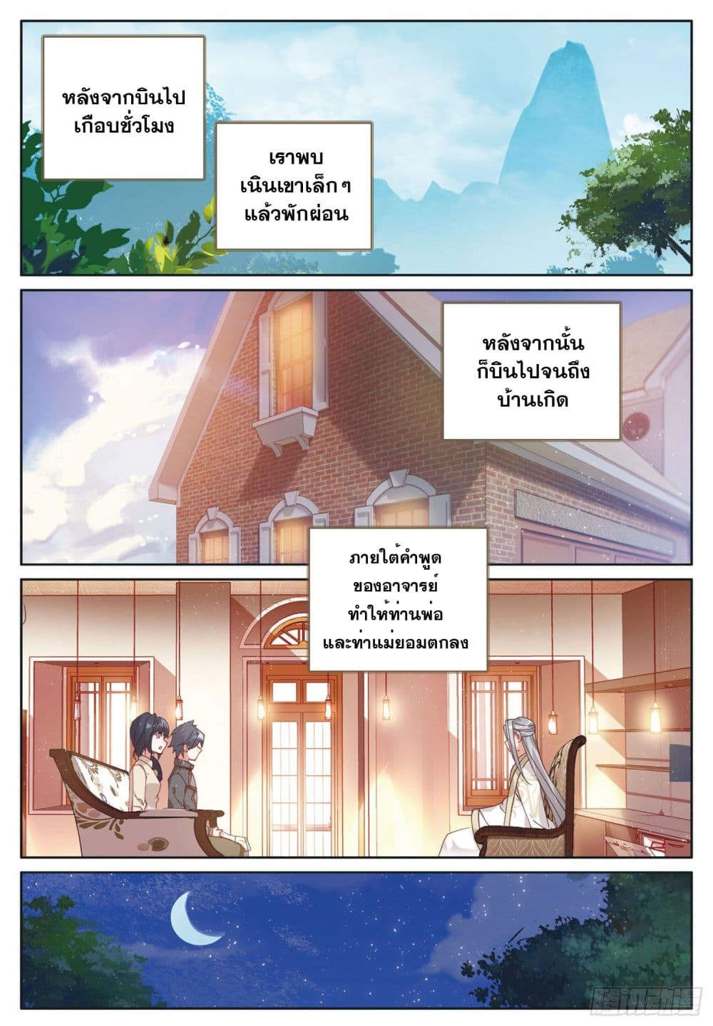 The Child of Light บุตรแห่งแสง 23-23
