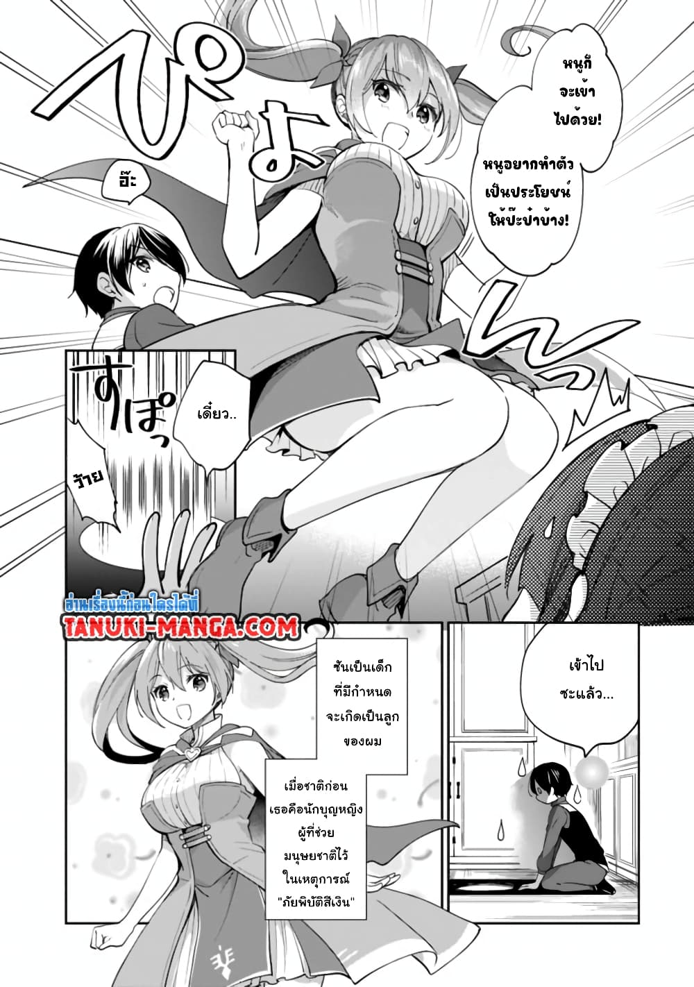 Zennin Ossan, Umare Kawattara SSS Rank Jinsei ga Kakutei Shita 45-45