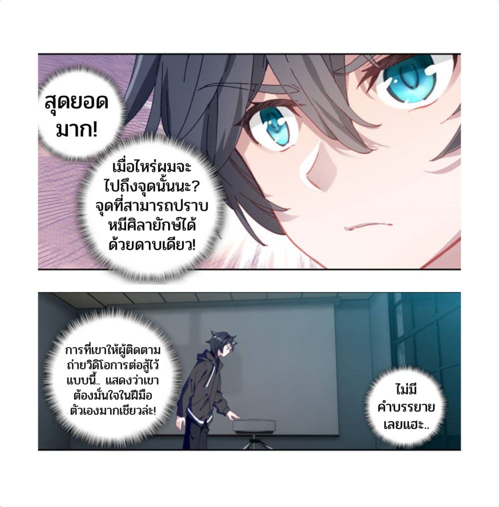 Swallowed Star ศึกล้างดวงดาว 72-72