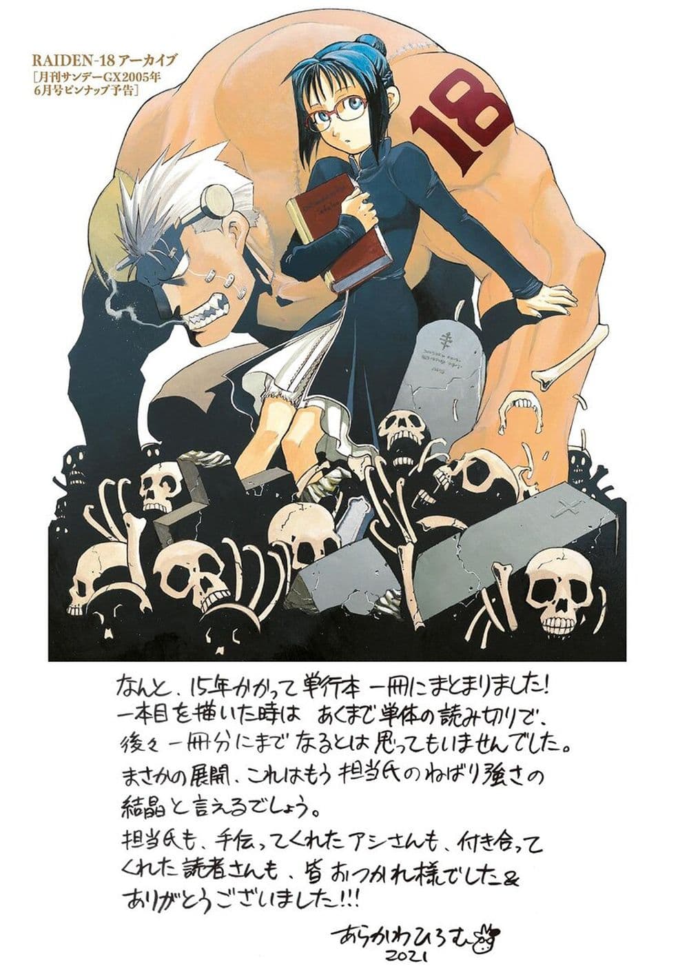 Raiden-18 4-4