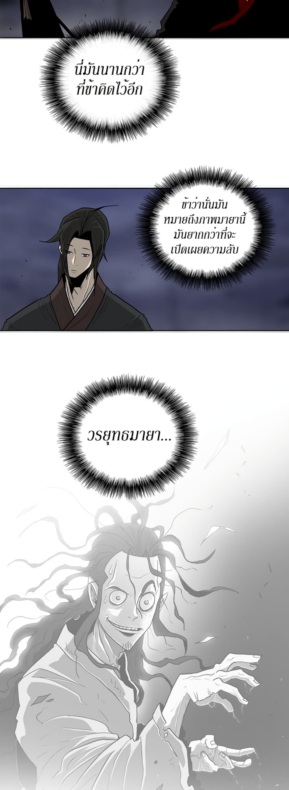 Legend of the Northern Blade 53-53