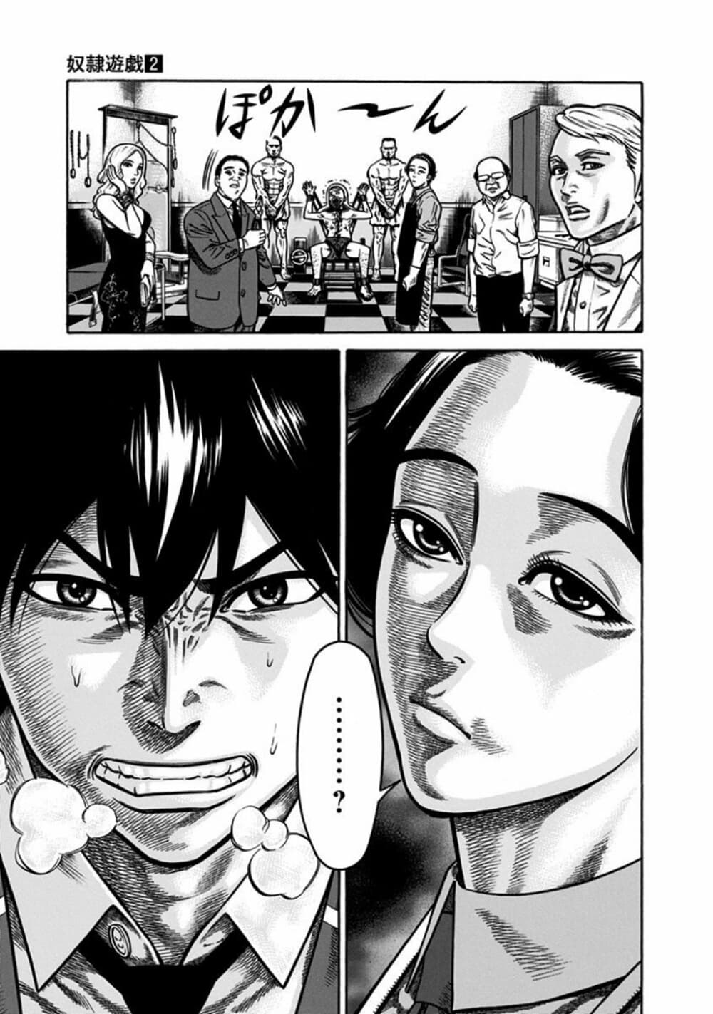 Dorei Yuugi 5-เมืองแห่งความเลวทราม