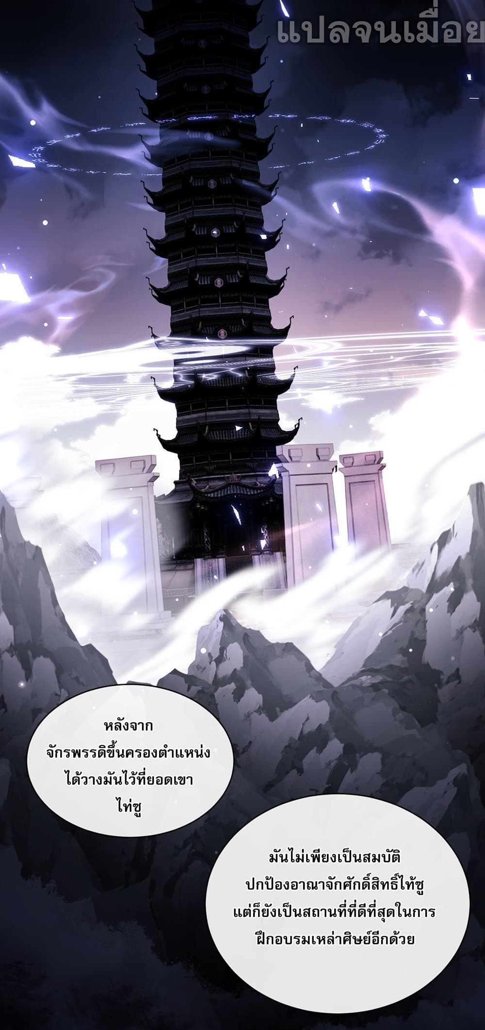 Devious Son Of Heaven 9-9