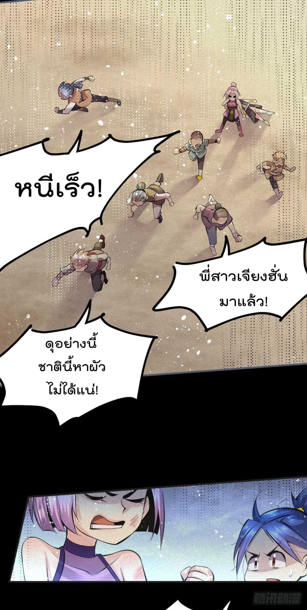 Immortal Husband on The Earth เซียนร้อยรักเขยนี้ขอบ่มเซียนให้พ่อตา 26-26
