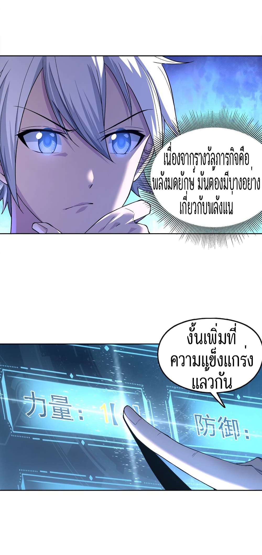 Age of the Gods: The World Becomes an Online Game 1-1