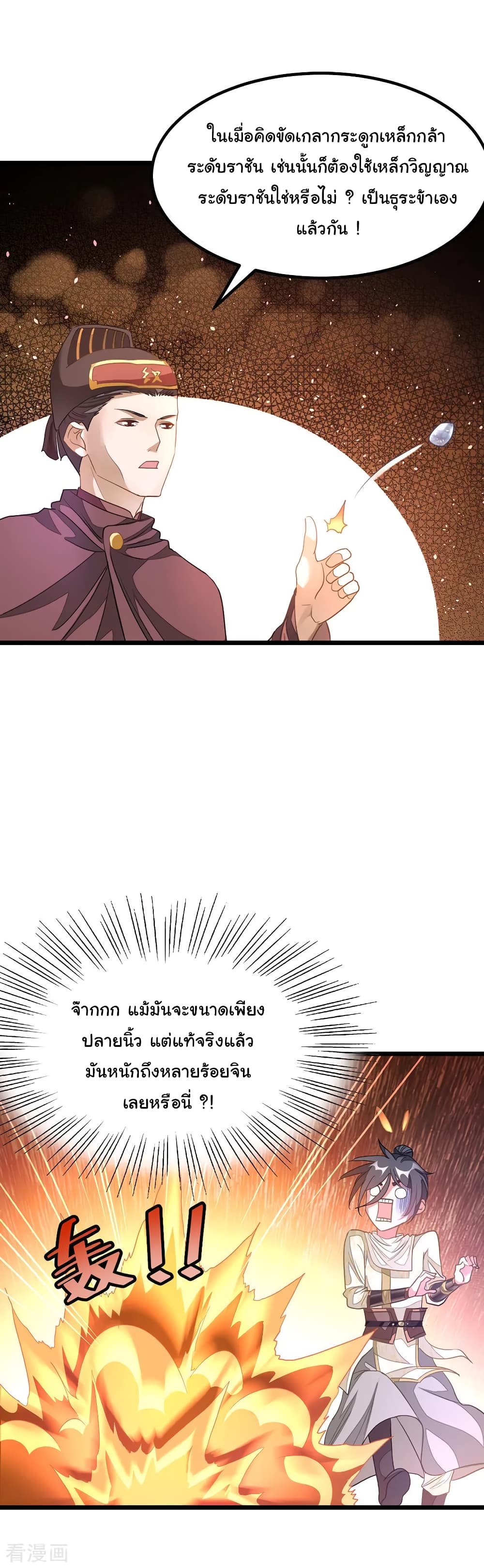 Nine Sun God King ราชันย์เทพเก้าสุริยัน 147-147
