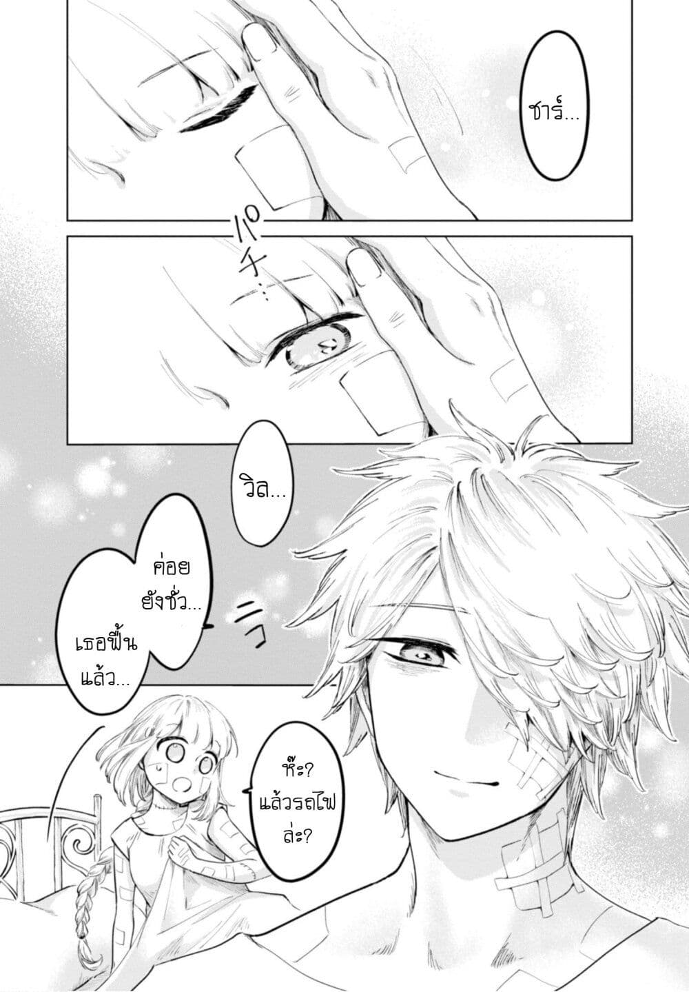 Aishi no Yume, Charlotte 17-17
