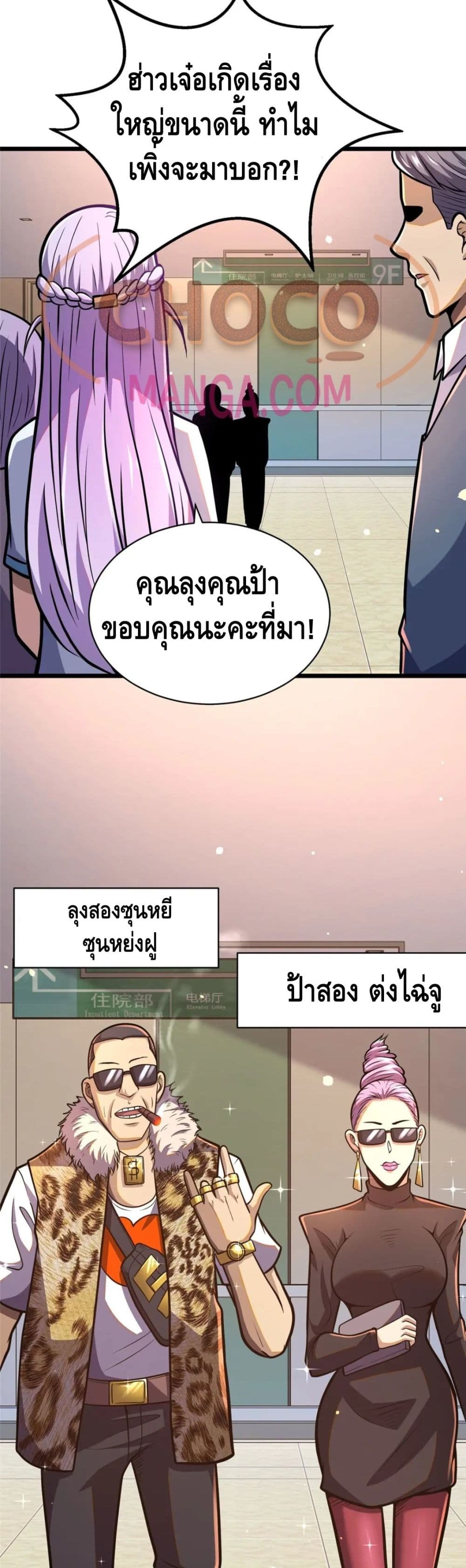 The Best Medical God In The City 23-23